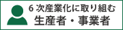 事業者