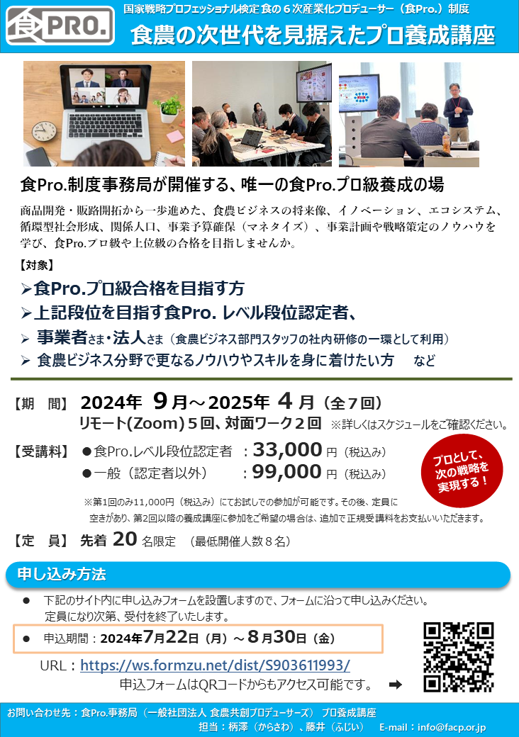 プロ養成講座チラシ