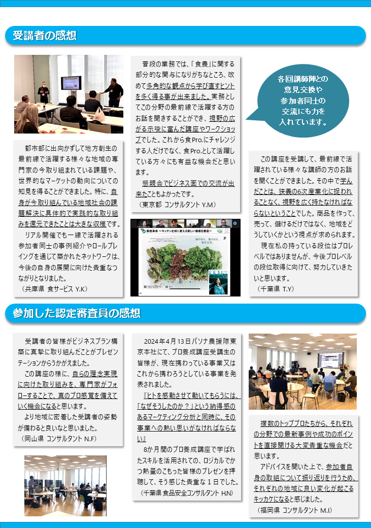R5プロ養成講座コメント