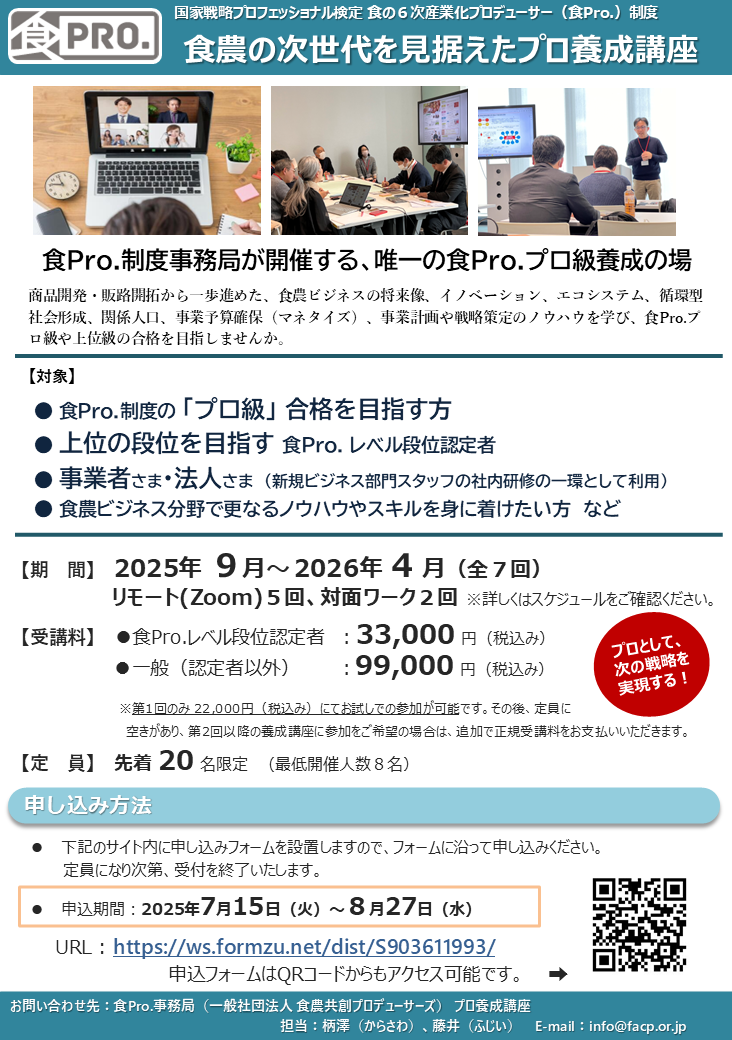 プロ養成講座チラシ