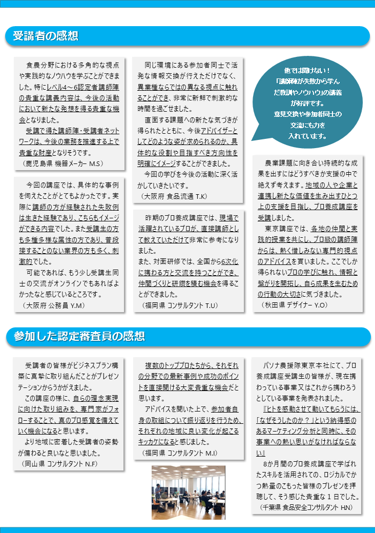 R6プロ養成講座コメント