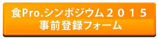 事前登録フォームボタン